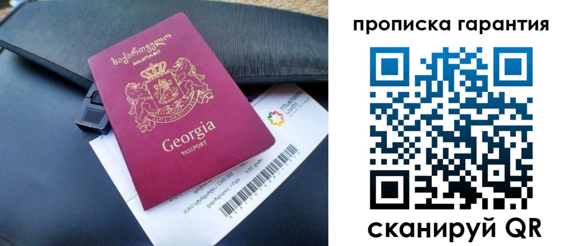 прописка законно в Иркутске