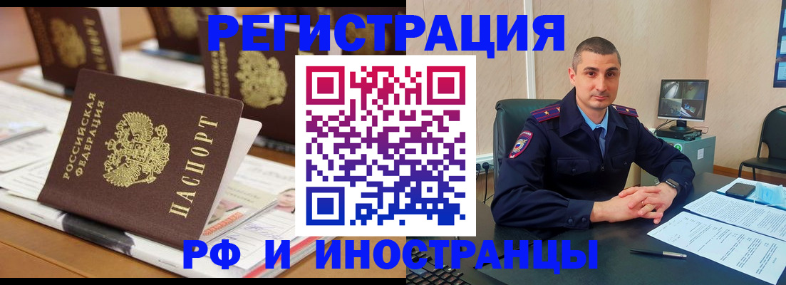прописка штамп в Иркутске