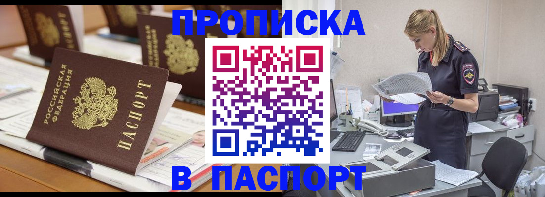 временная регистрация в квартире в Иркутске