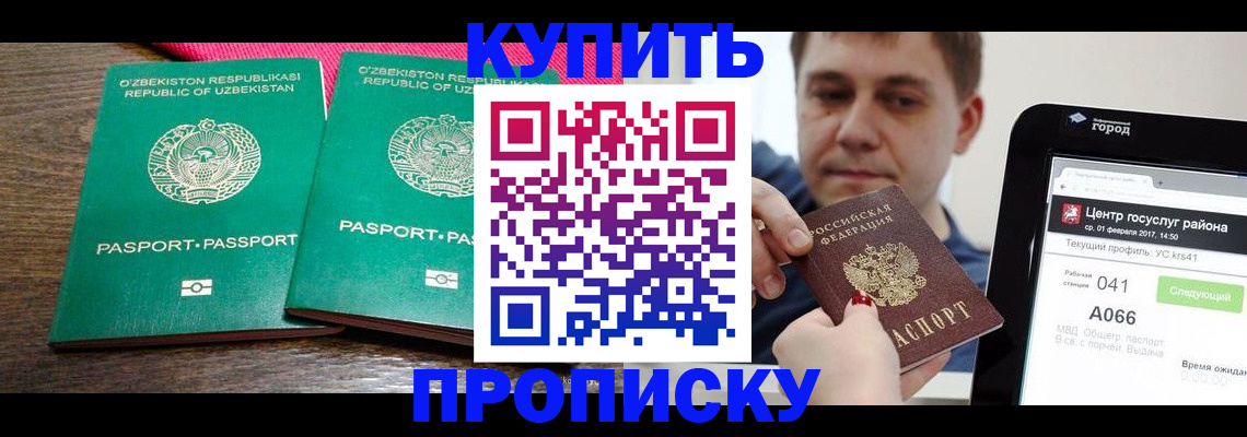 прописка поиск в Иркутске