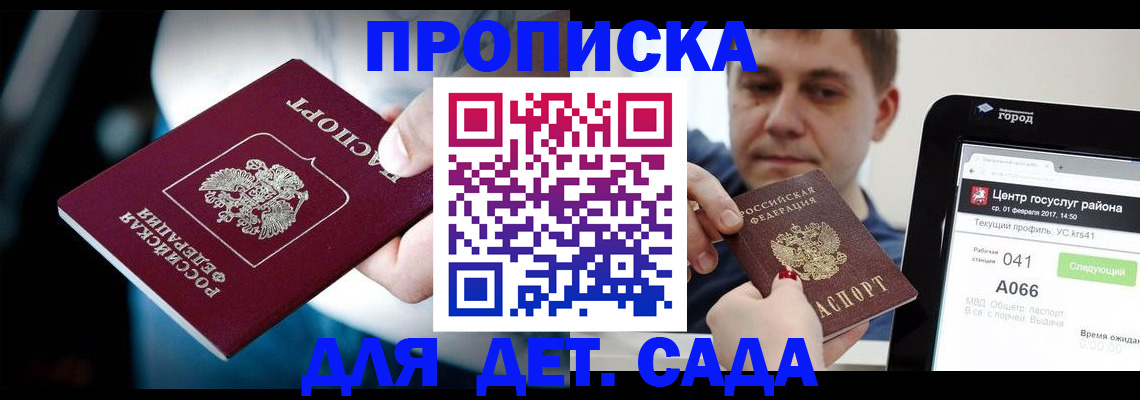 прописка гарантия в Иркутске