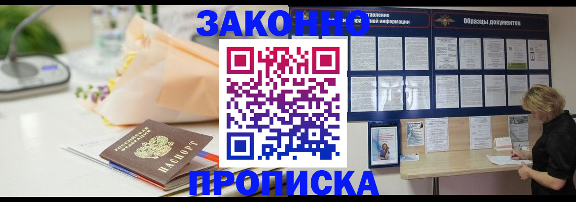 временная регистрация для школы в Иркутске