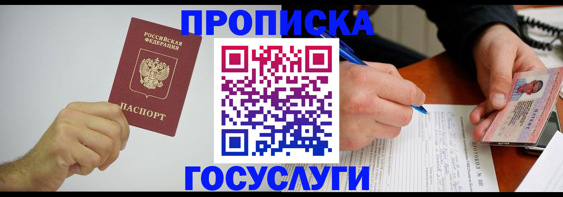 временная регистрация в Иркутске