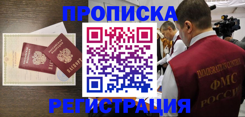прописка для военкомата в Иркутске