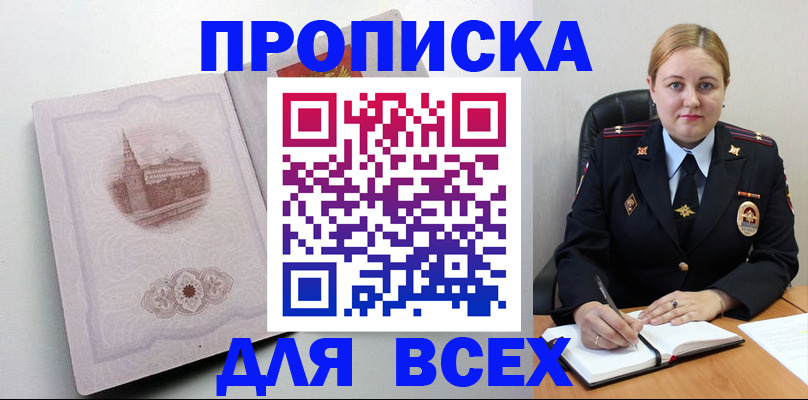 временная регистрация купить в Иркутске