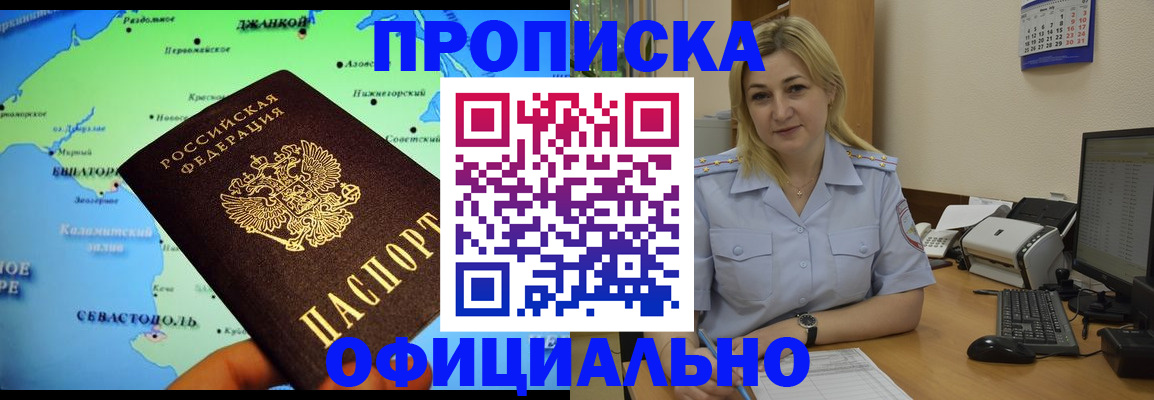 где прописаться в Иркутске